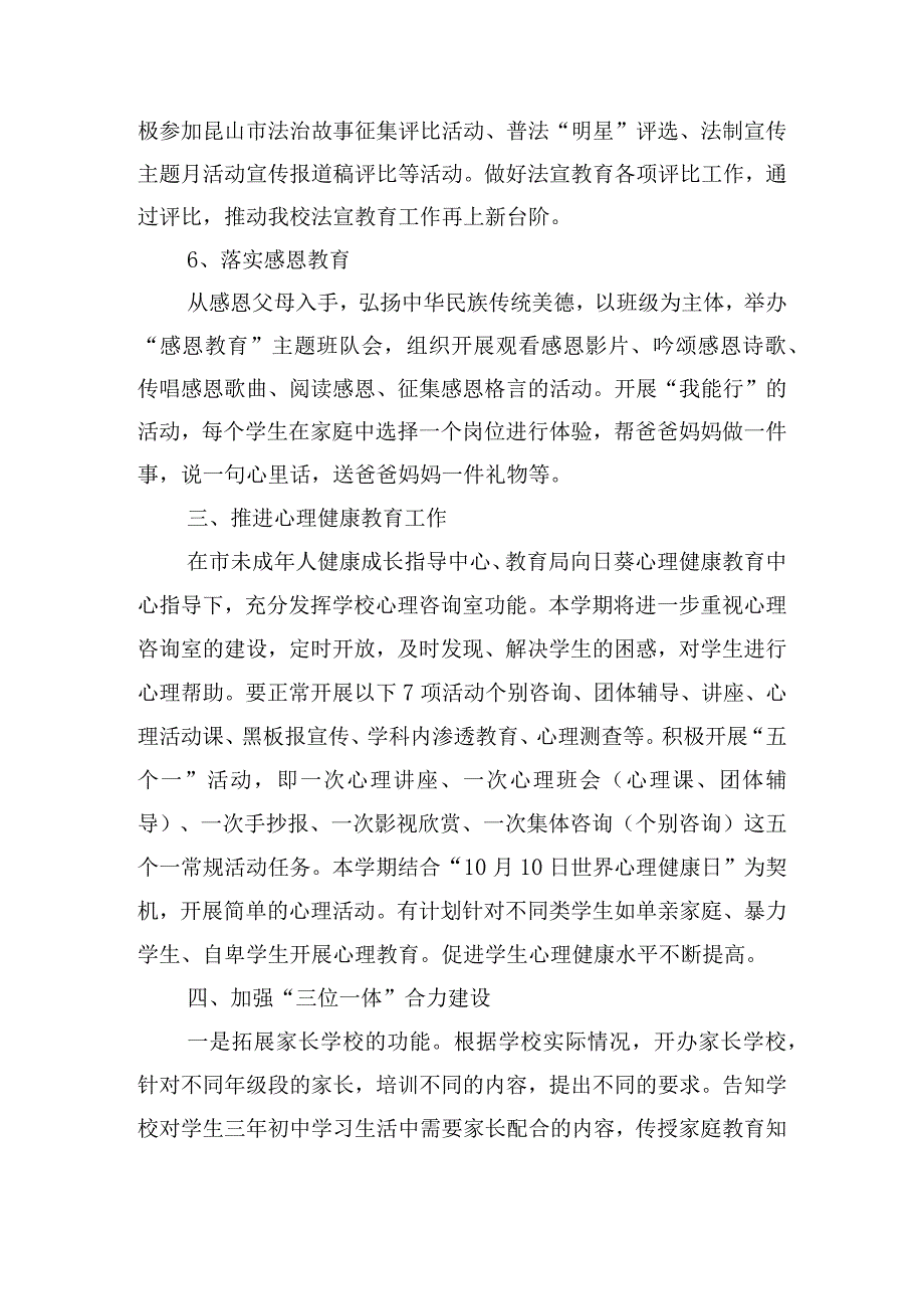 德育工作计划2023年春.docx_第3页