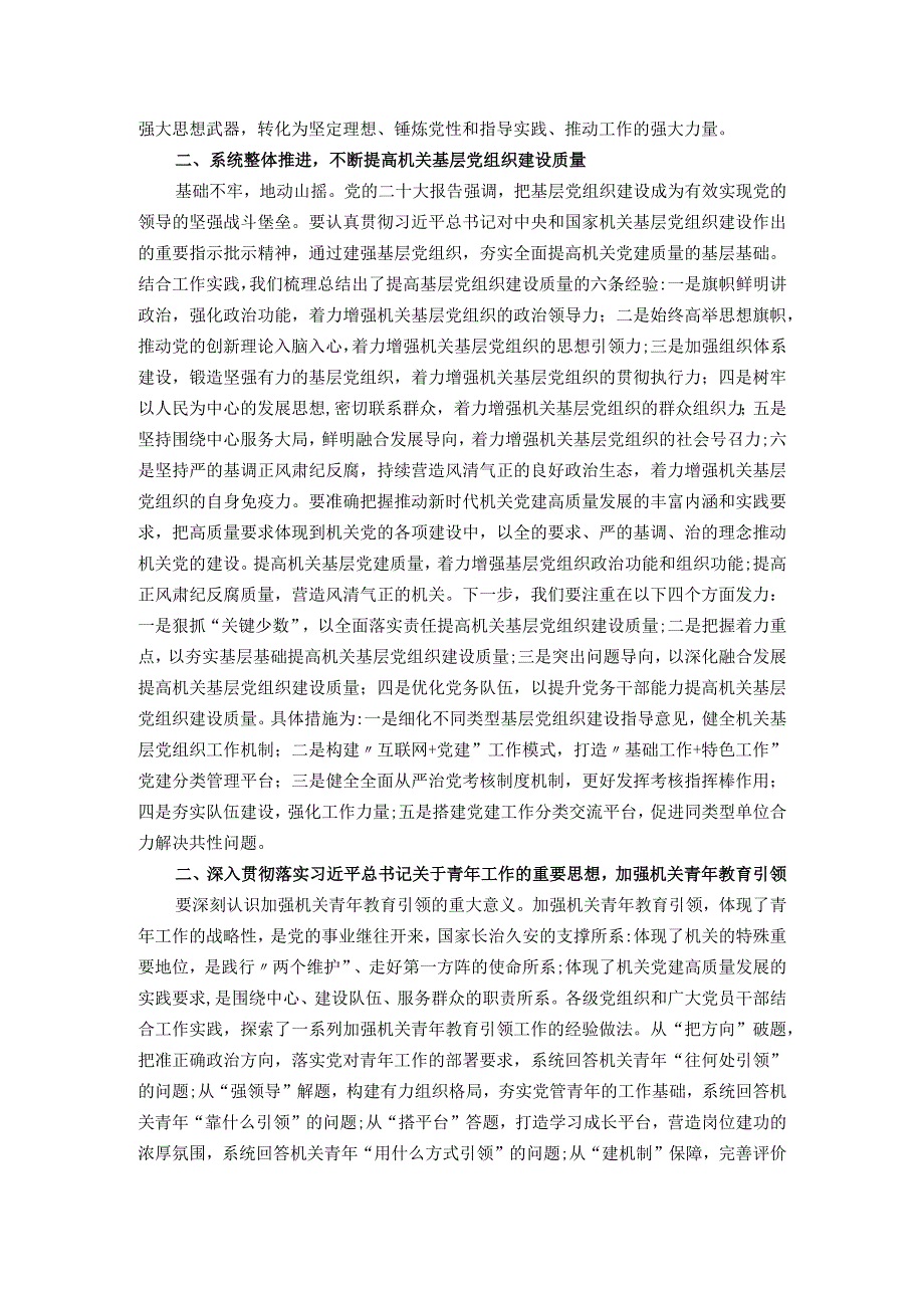 主题教育专题党课：奋力推动机关党建高质量发展.docx_第2页