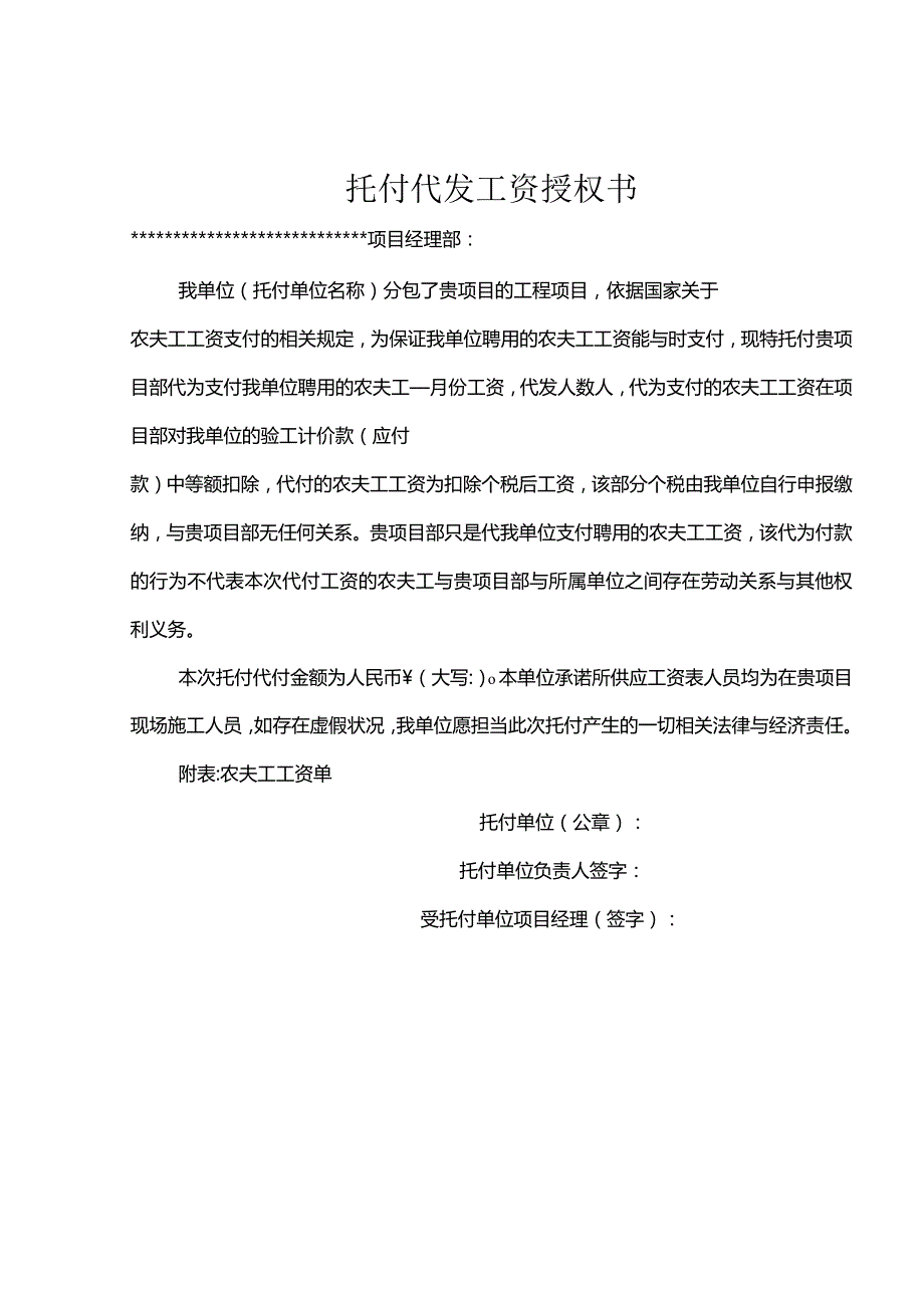 农民工工资代发资料及流程.docx_第1页