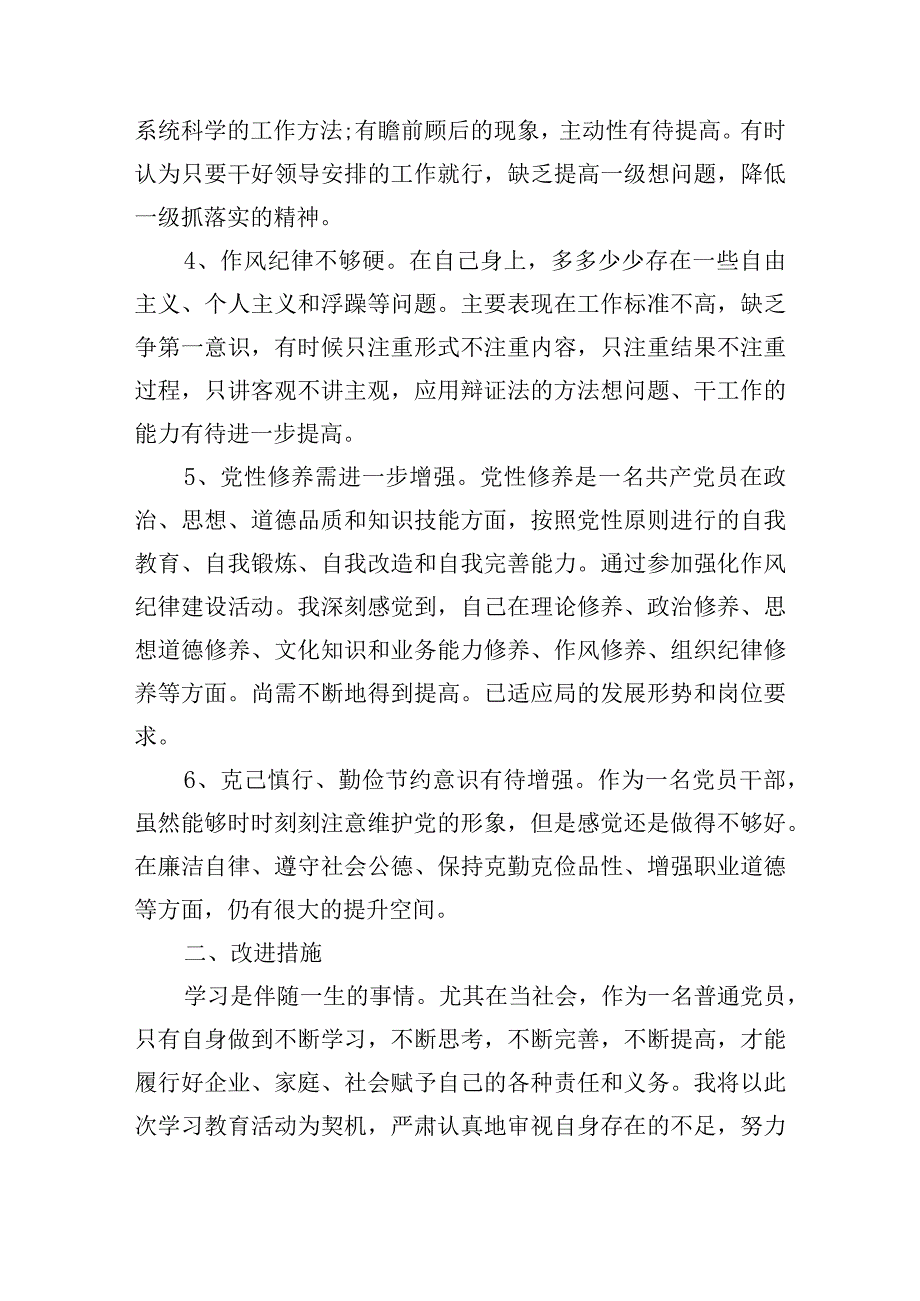 关于能力本领不足及整改措施【五篇】.docx_第2页