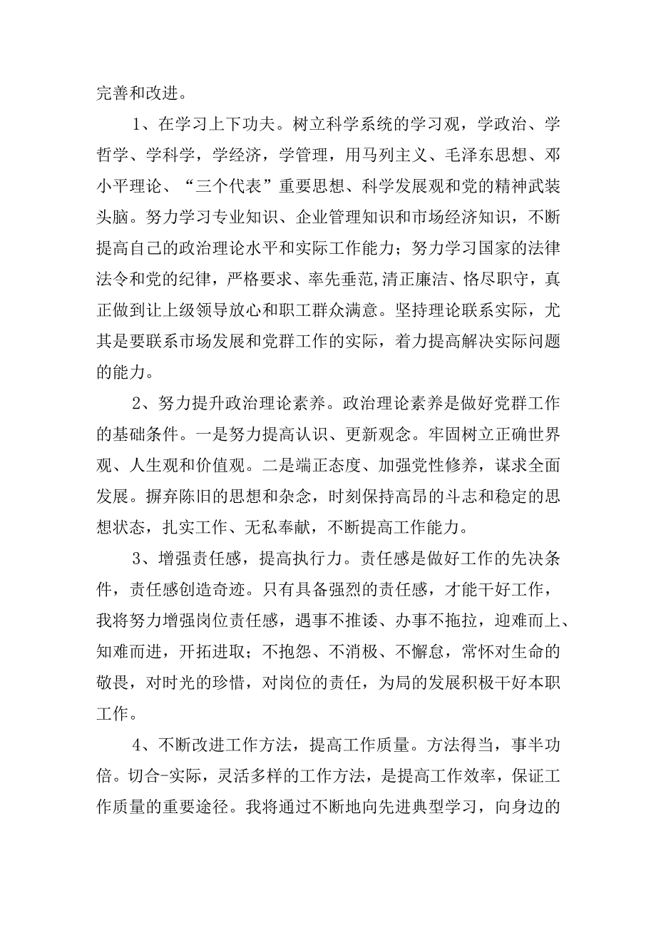 关于能力本领不足及整改措施【五篇】.docx_第3页