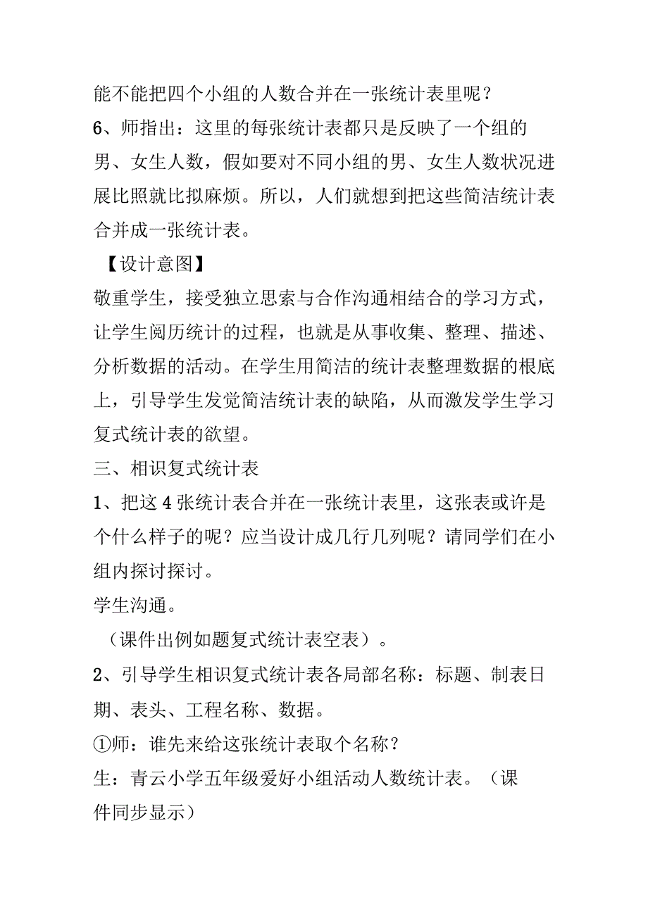 复式统计表教学设计.docx_第3页