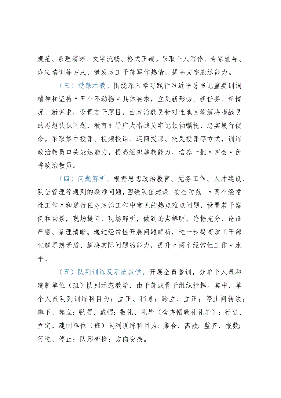 关于进一步推进政工岗位全员大练兵活动的通知.docx_第2页