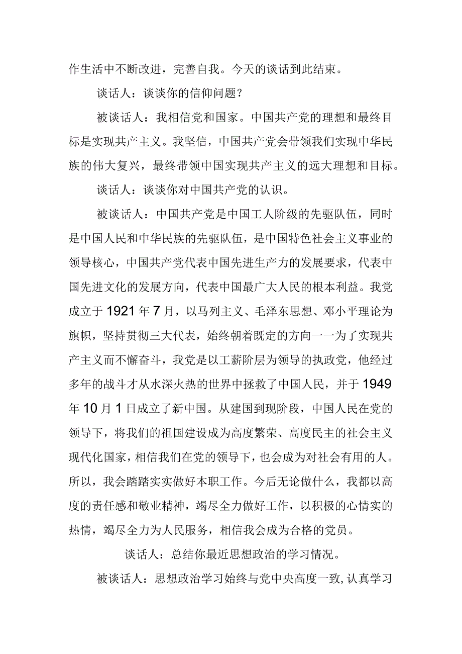 主题教育谈心谈话记录表.docx_第3页