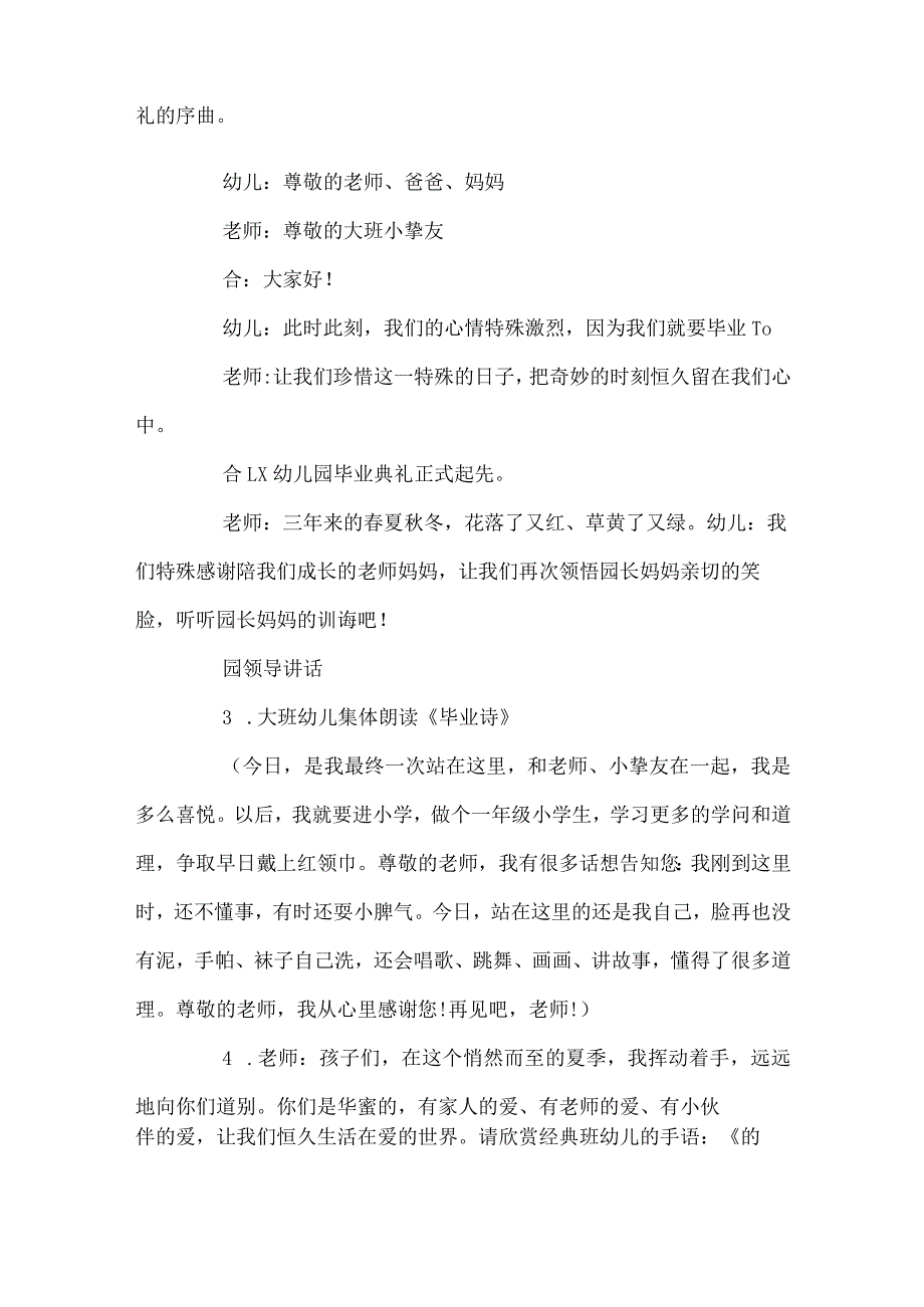 毕业策划幼儿园20xx毕业季活动方案大全.docx_第2页