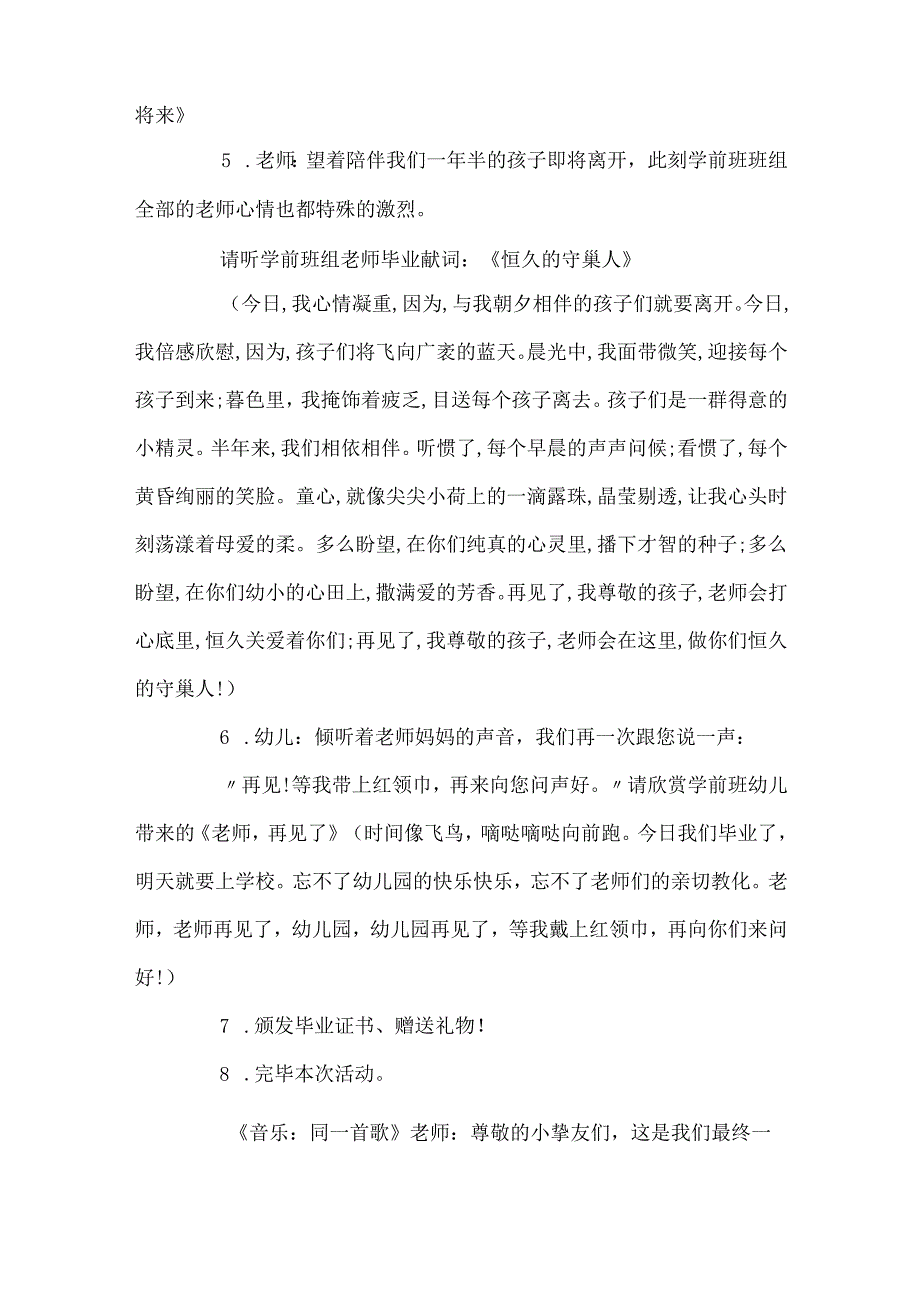 毕业策划幼儿园20xx毕业季活动方案大全.docx_第3页