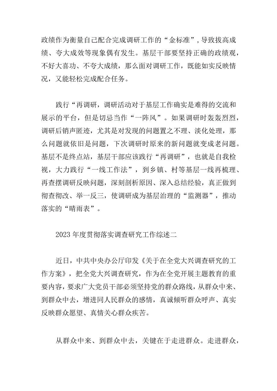 2023年度贯彻落实调查研究工作综述7篇.docx_第2页