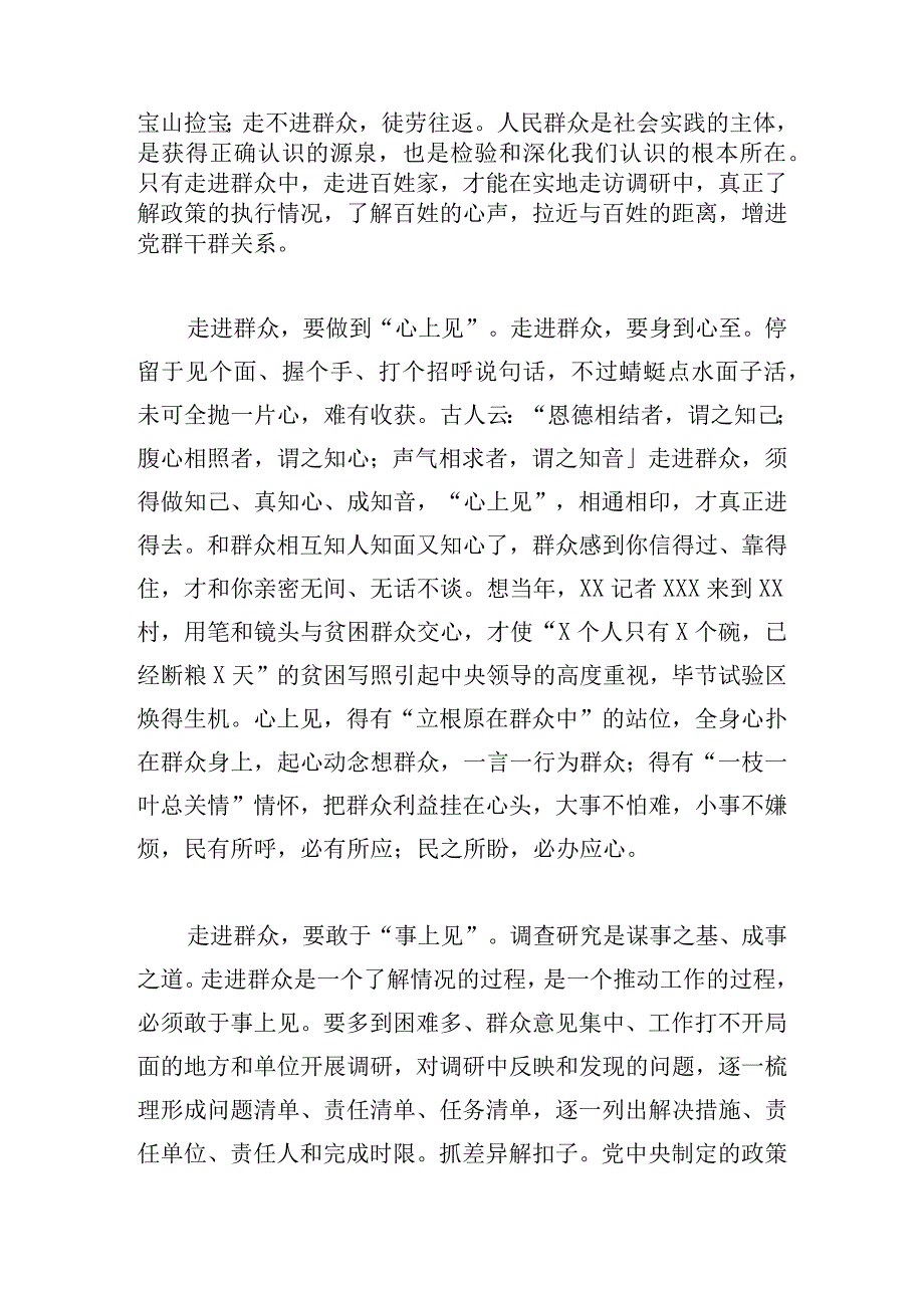 2023年度贯彻落实调查研究工作综述7篇.docx_第3页