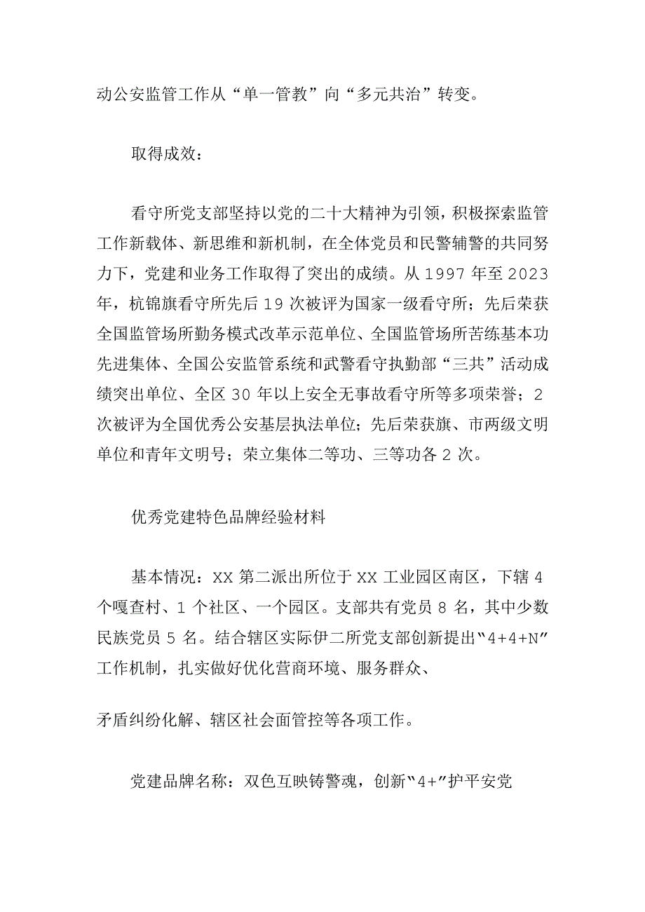 优秀党建特色品牌经验材料.docx_第3页