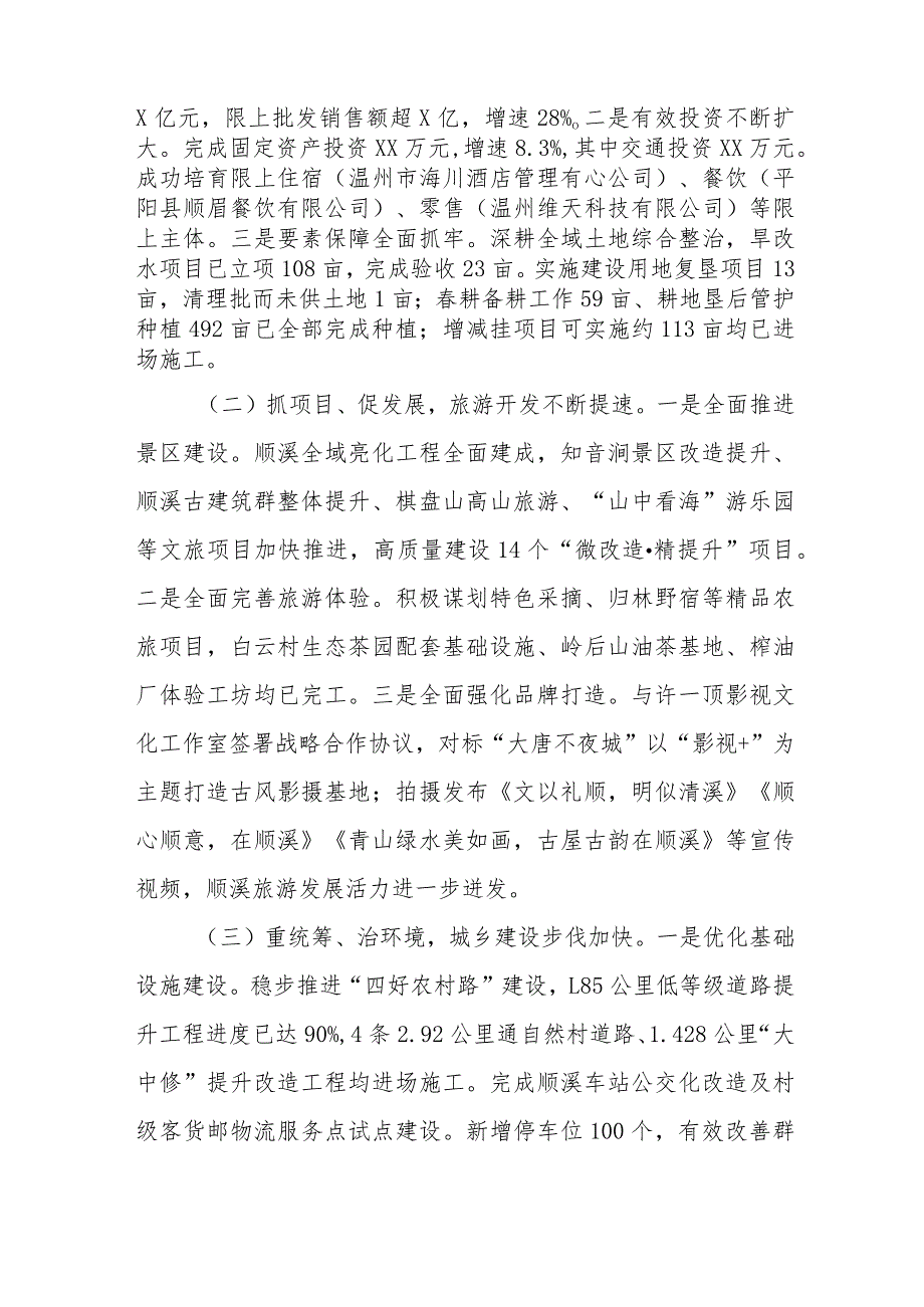 2023年亮点工作总结和2024年重点工作思路谋划.docx_第2页