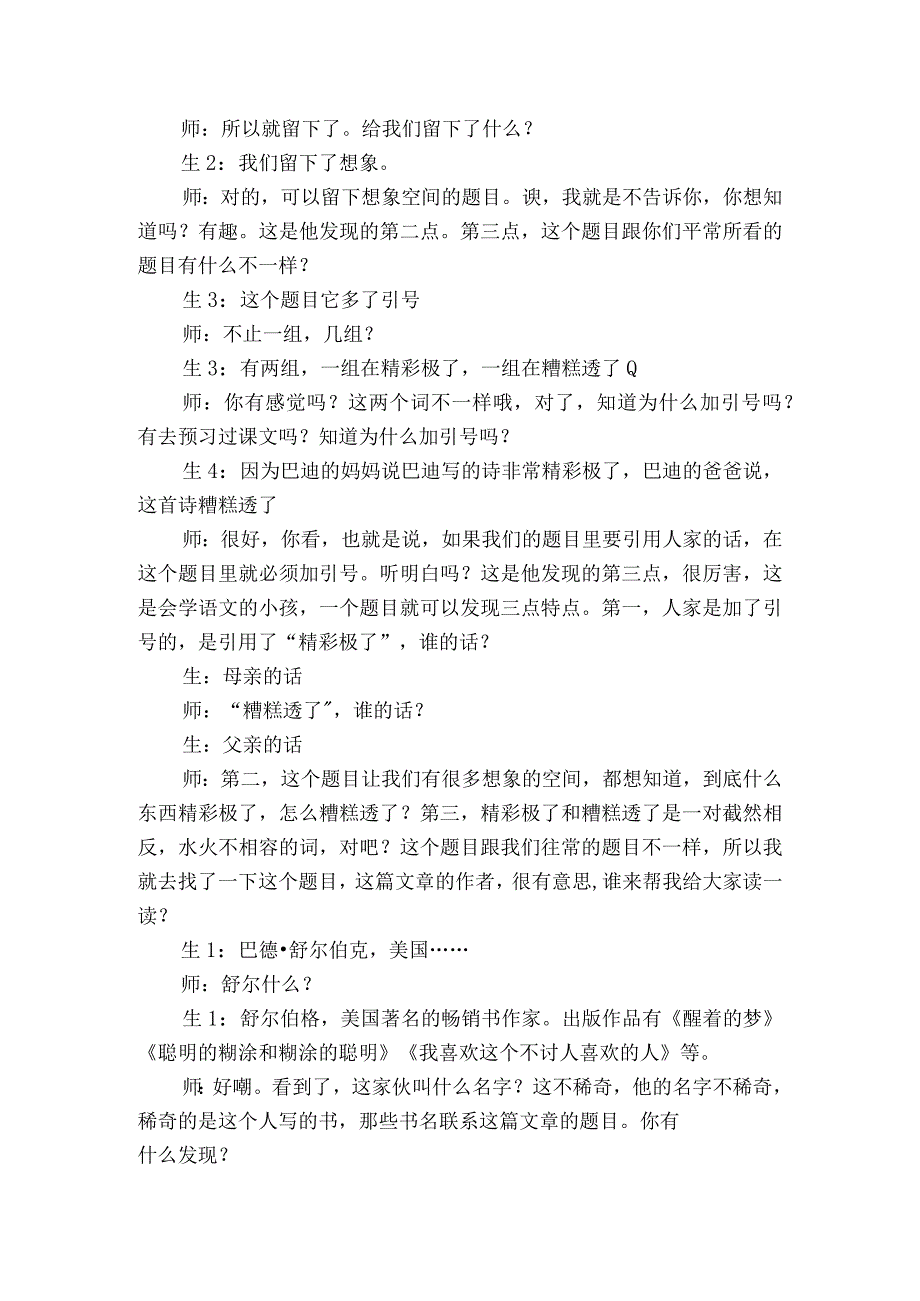 20《“精彩极了”和“糟糕透了”》公开课一等奖创新教学设计.docx_第2页