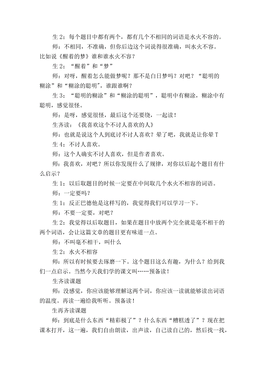 20《“精彩极了”和“糟糕透了”》公开课一等奖创新教学设计.docx_第3页