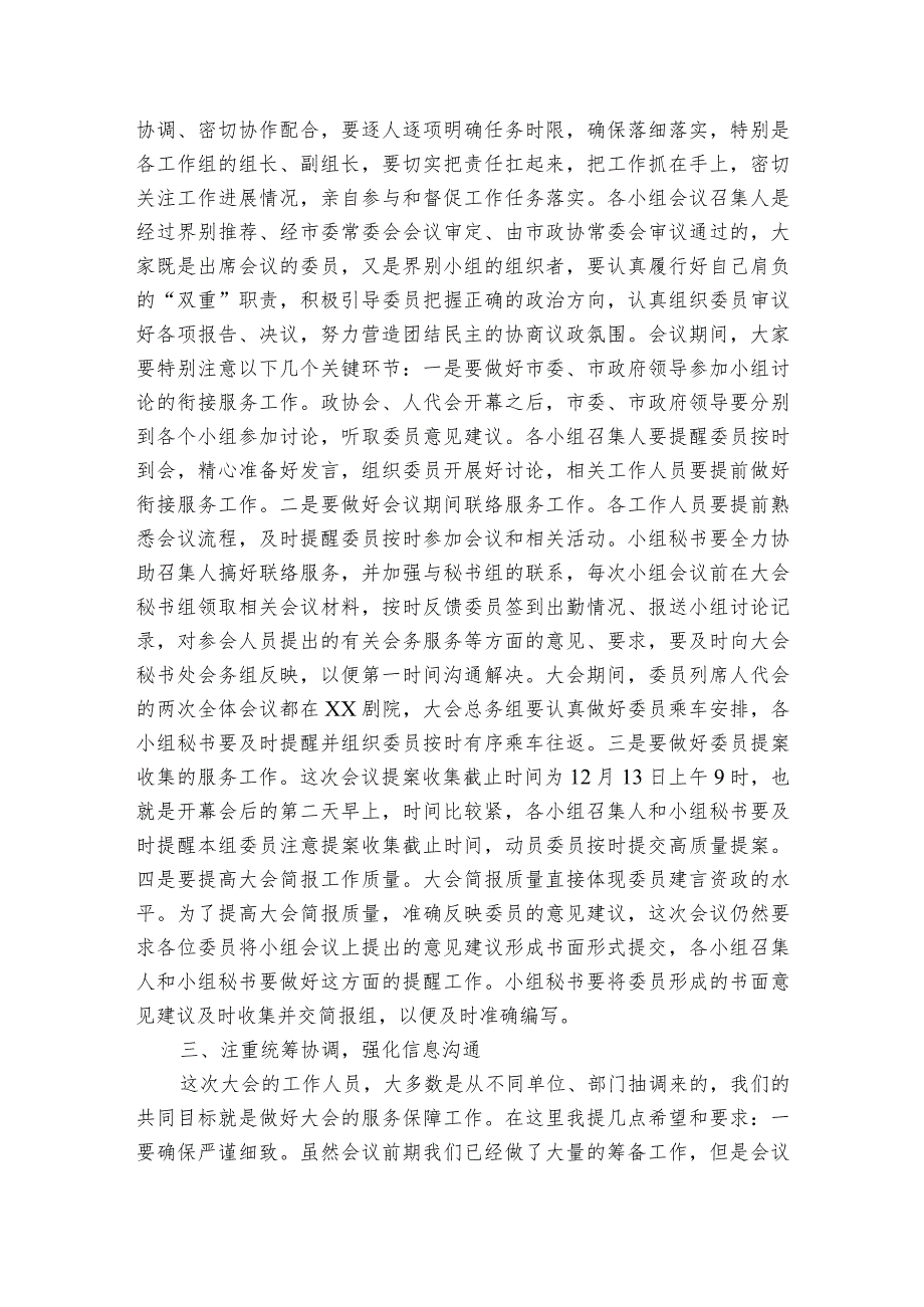 在市政协会议小组召集人及工作人员会议上的讲话.docx_第2页