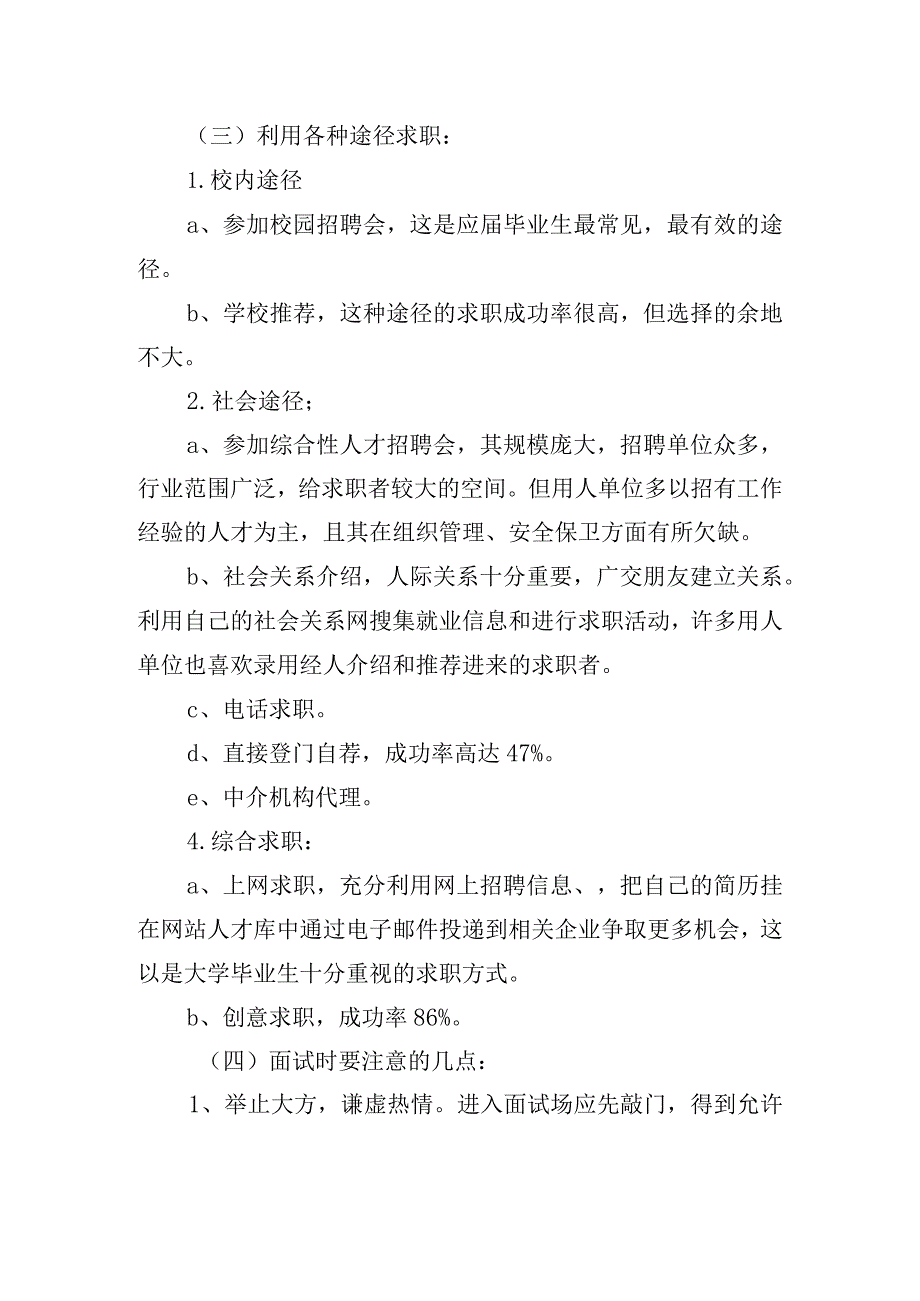 大学毕业生就业心得体会四篇.docx_第2页