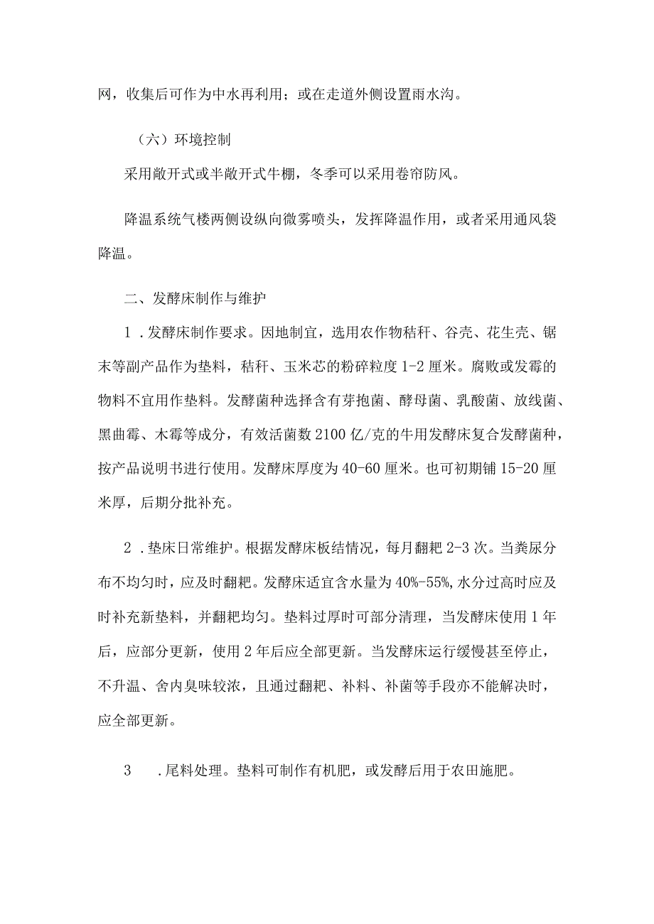 安徽肉牛养殖场场床一体化建设技术指南.docx_第3页