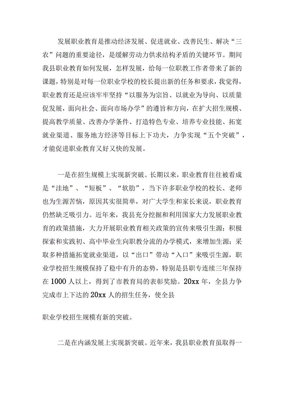 反诈骗宣传领导讲话稿模板.docx_第2页