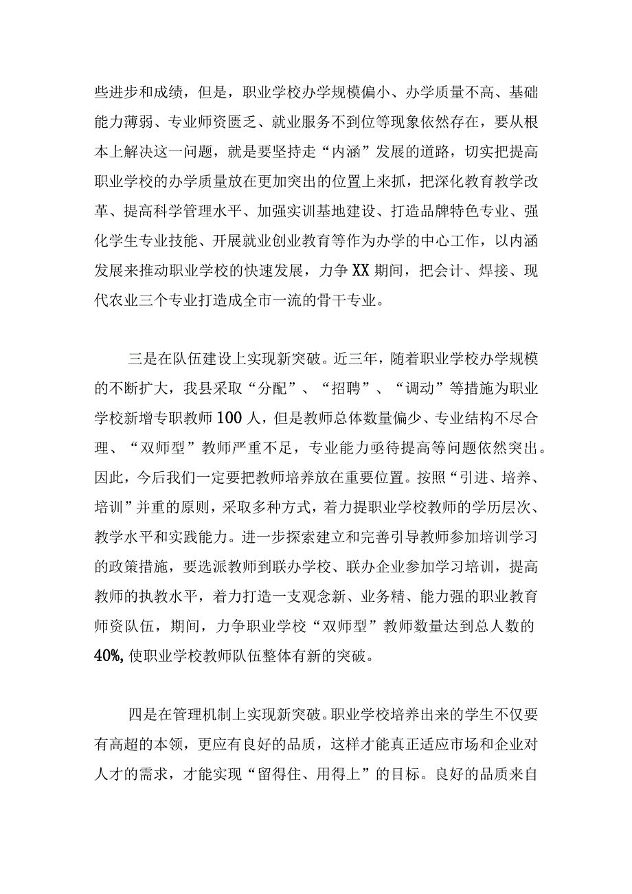 反诈骗宣传领导讲话稿模板.docx_第3页