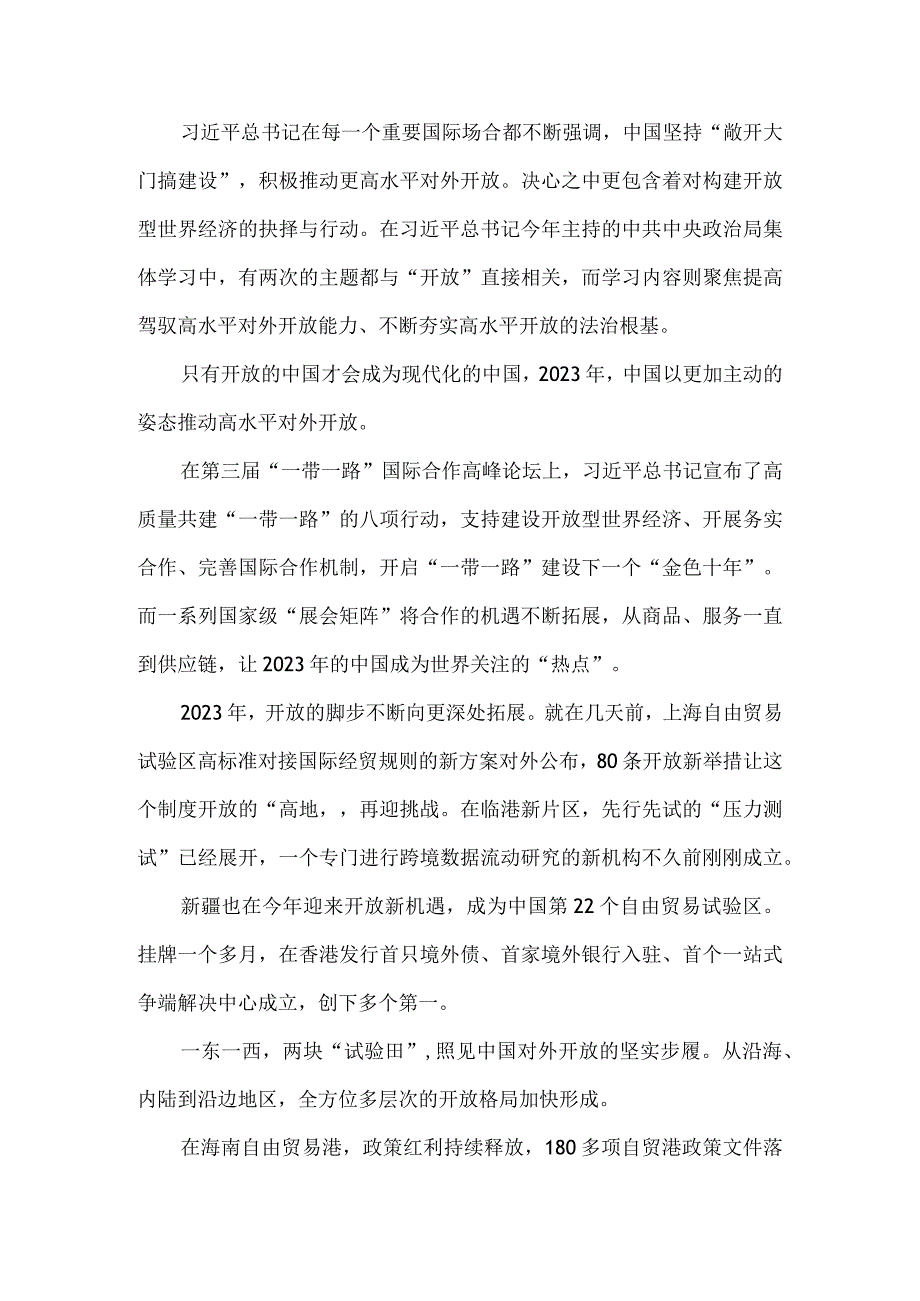 改革开放45周年心得体会 8.docx_第2页