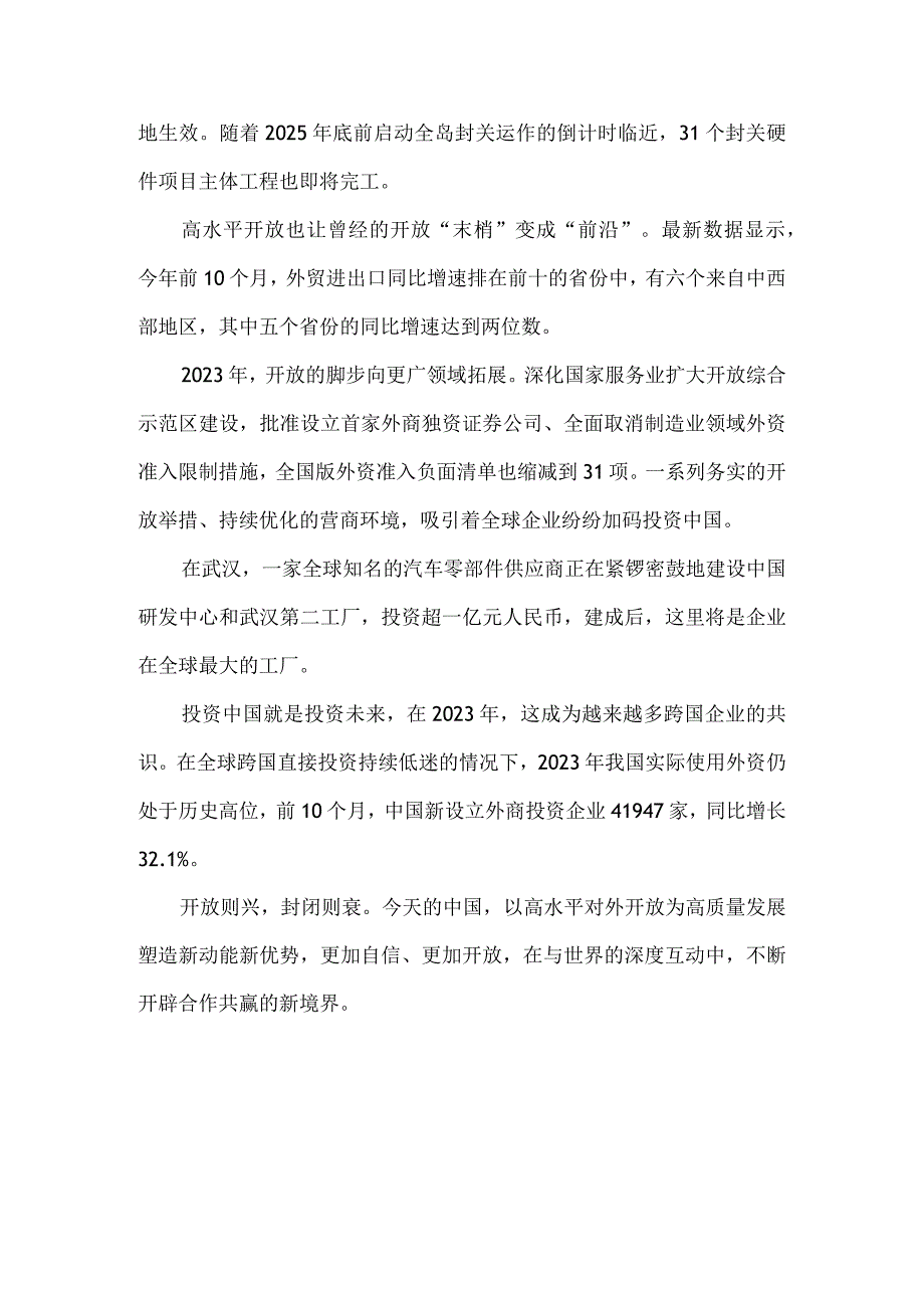 改革开放45周年心得体会 8.docx_第3页