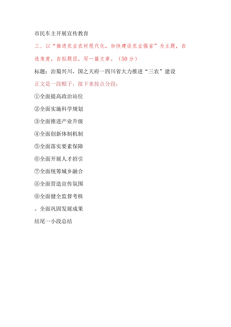 2023年四川省省直机关遴选工作人员真题.docx_第2页