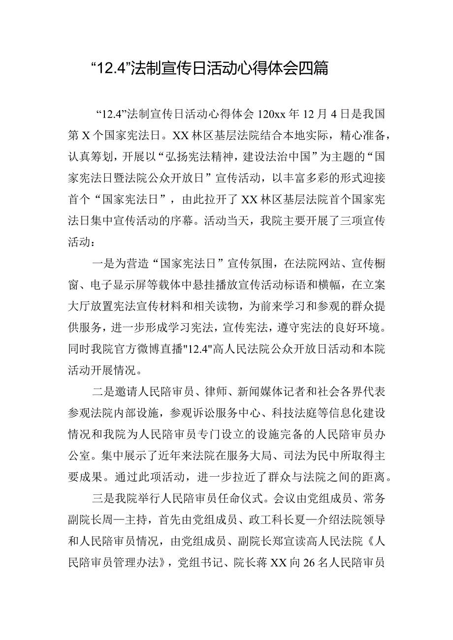 “12.4”法制宣传日活动心得体会四篇.docx_第1页