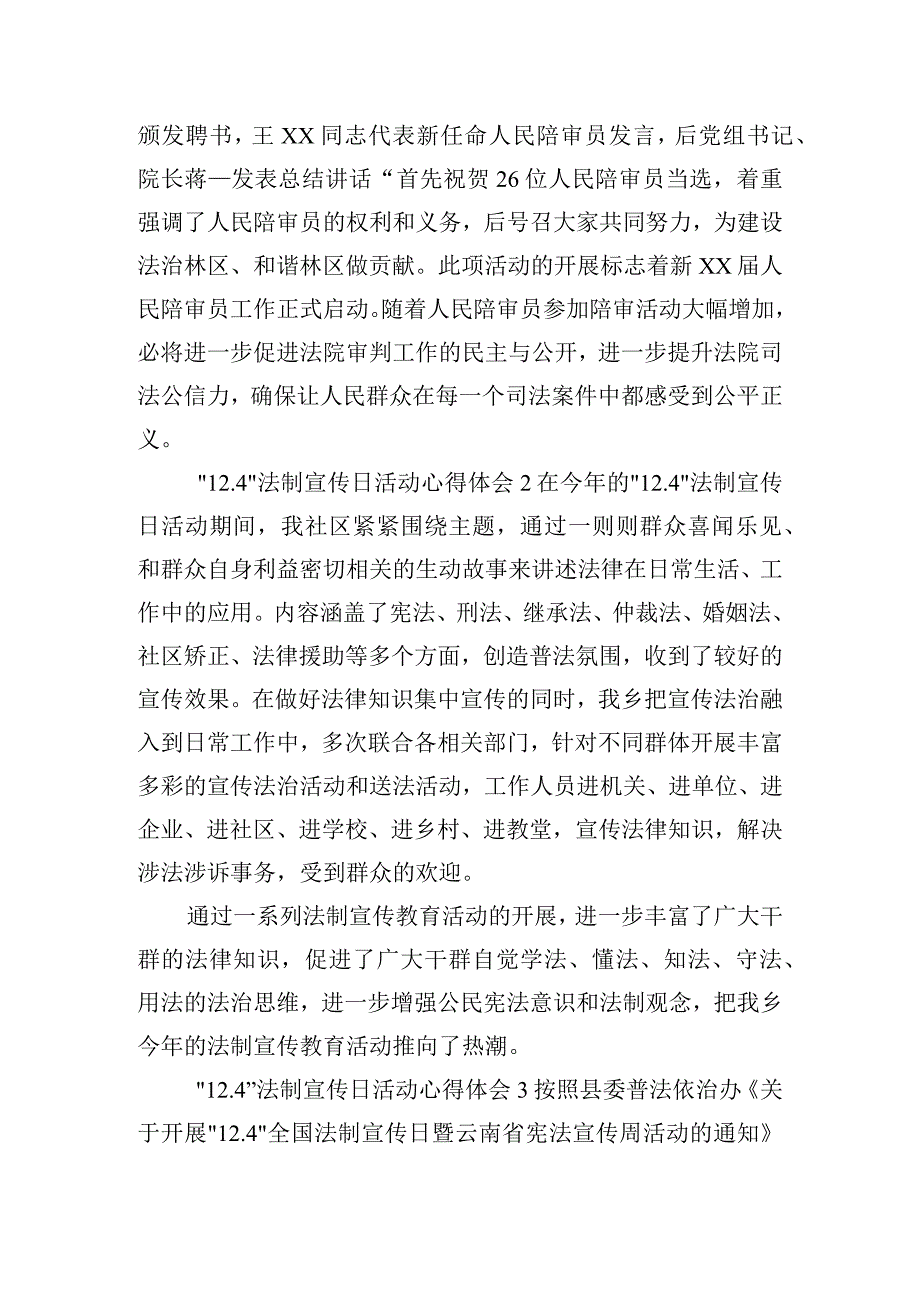 “12.4”法制宣传日活动心得体会四篇.docx_第2页