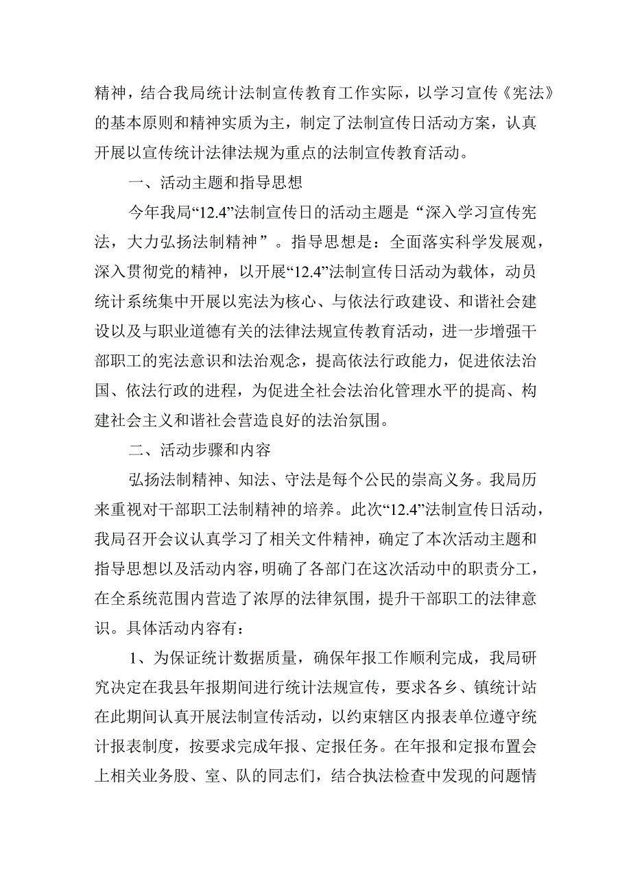 “12.4”法制宣传日活动心得体会四篇.docx_第3页