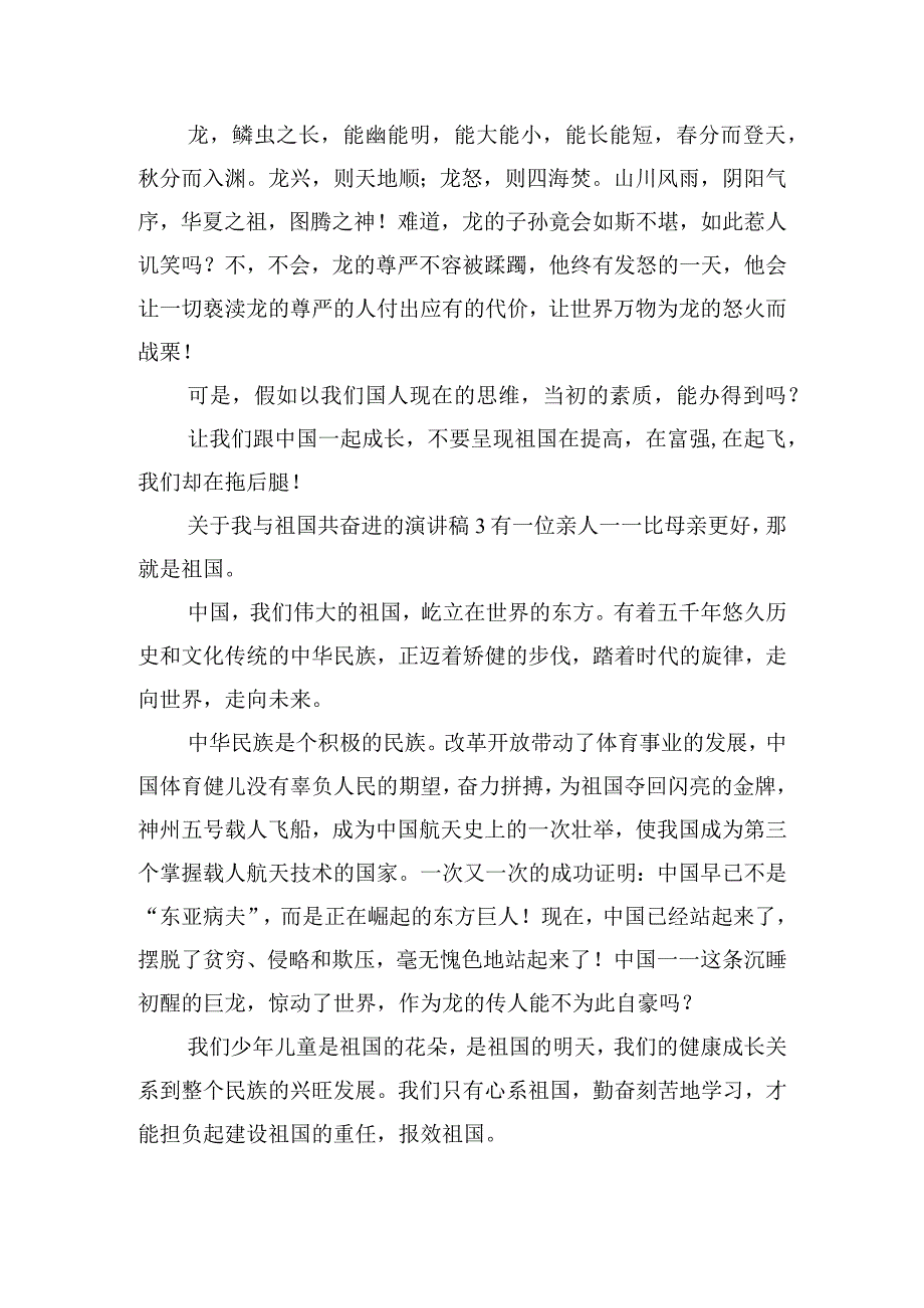 关于我与祖国共奋进的演讲稿四篇.docx_第3页