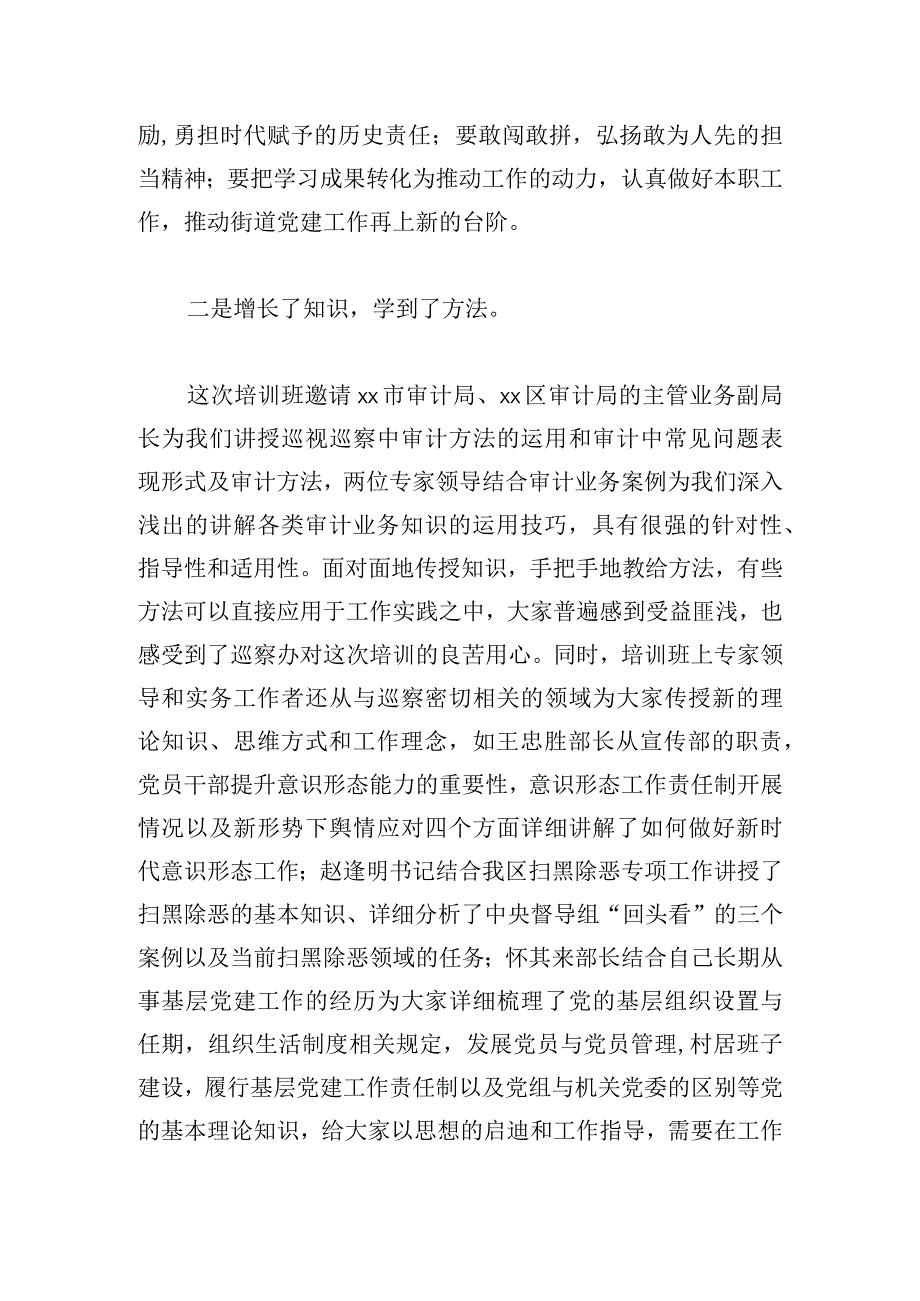 参加全区巡察干部业务能力提升班心得体会.docx_第2页