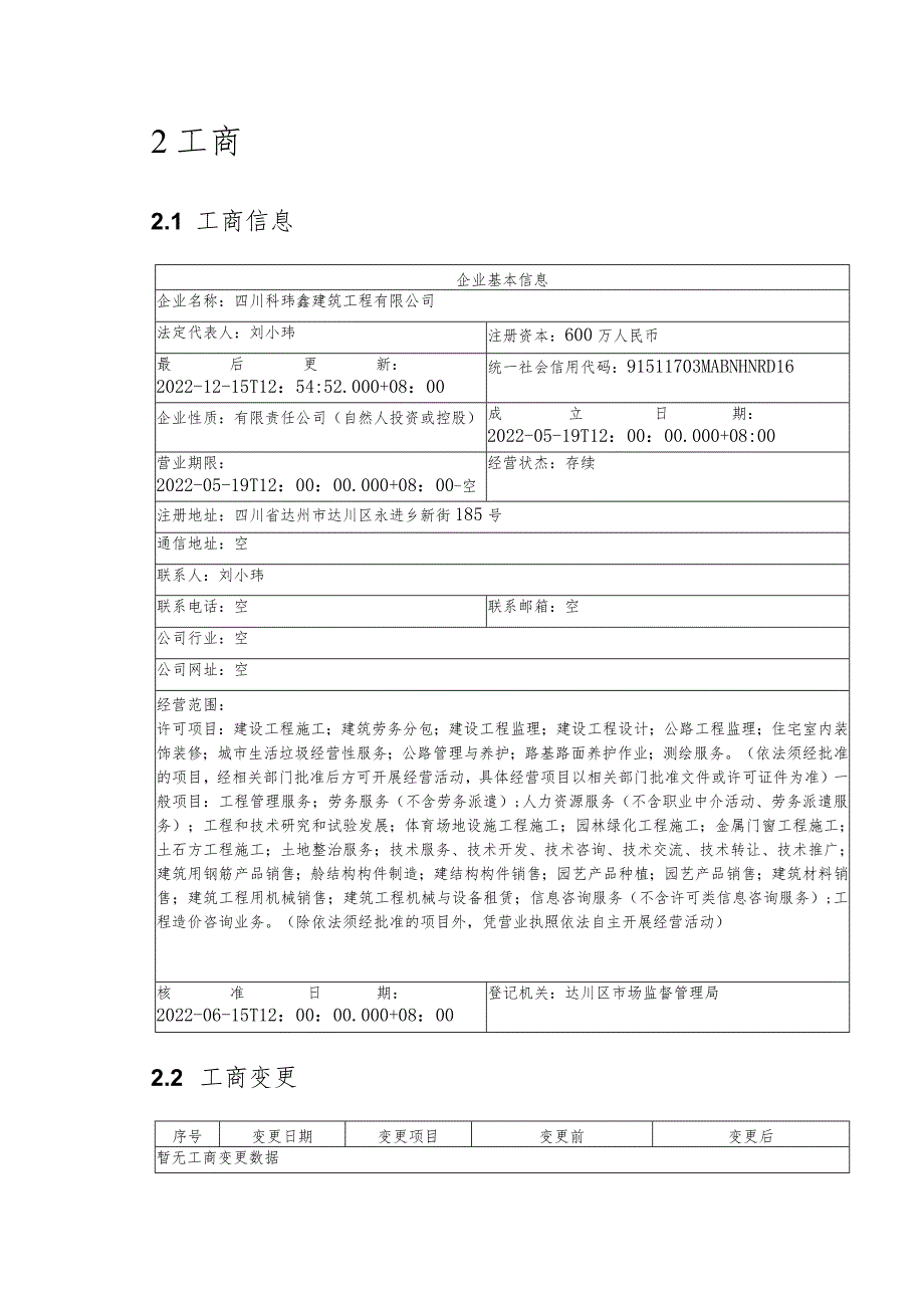 四川科玮鑫建筑工程有限公司介绍企业发展分析报告.docx_第3页