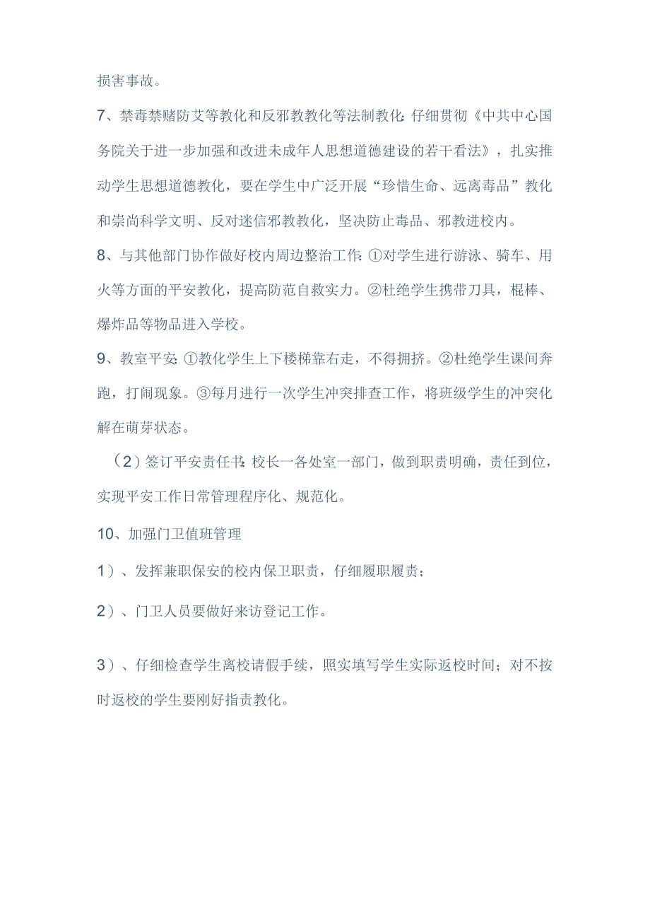 开学全校安全会议主要内容.docx_第3页