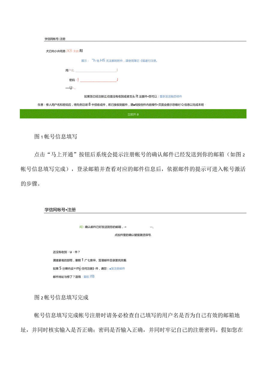 毕业生图像校对流程、操作步骤.docx_第2页