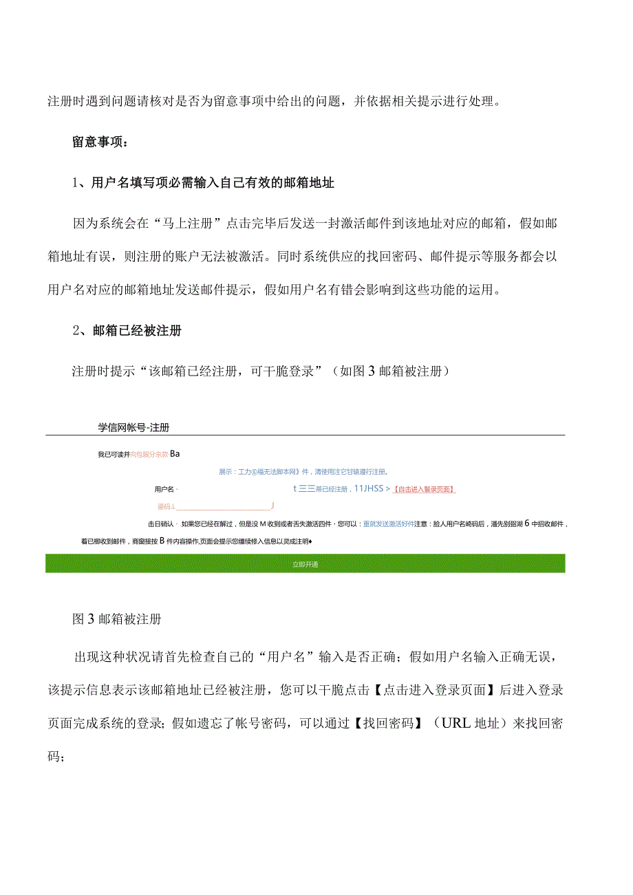 毕业生图像校对流程、操作步骤.docx_第3页