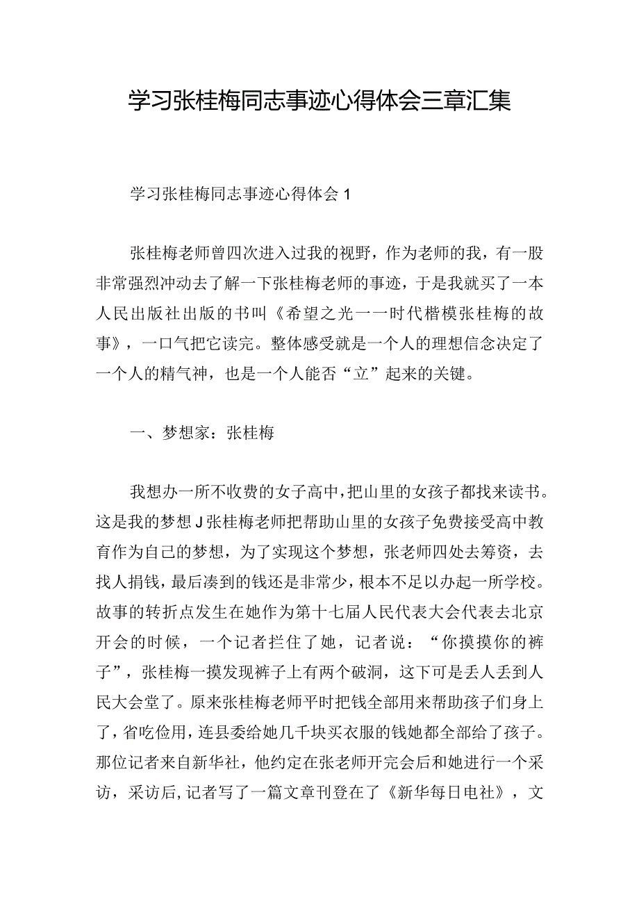 学习张桂梅同志事迹心得体会三章汇集.docx_第1页