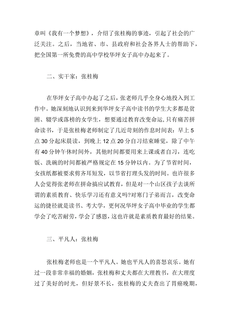 学习张桂梅同志事迹心得体会三章汇集.docx_第2页