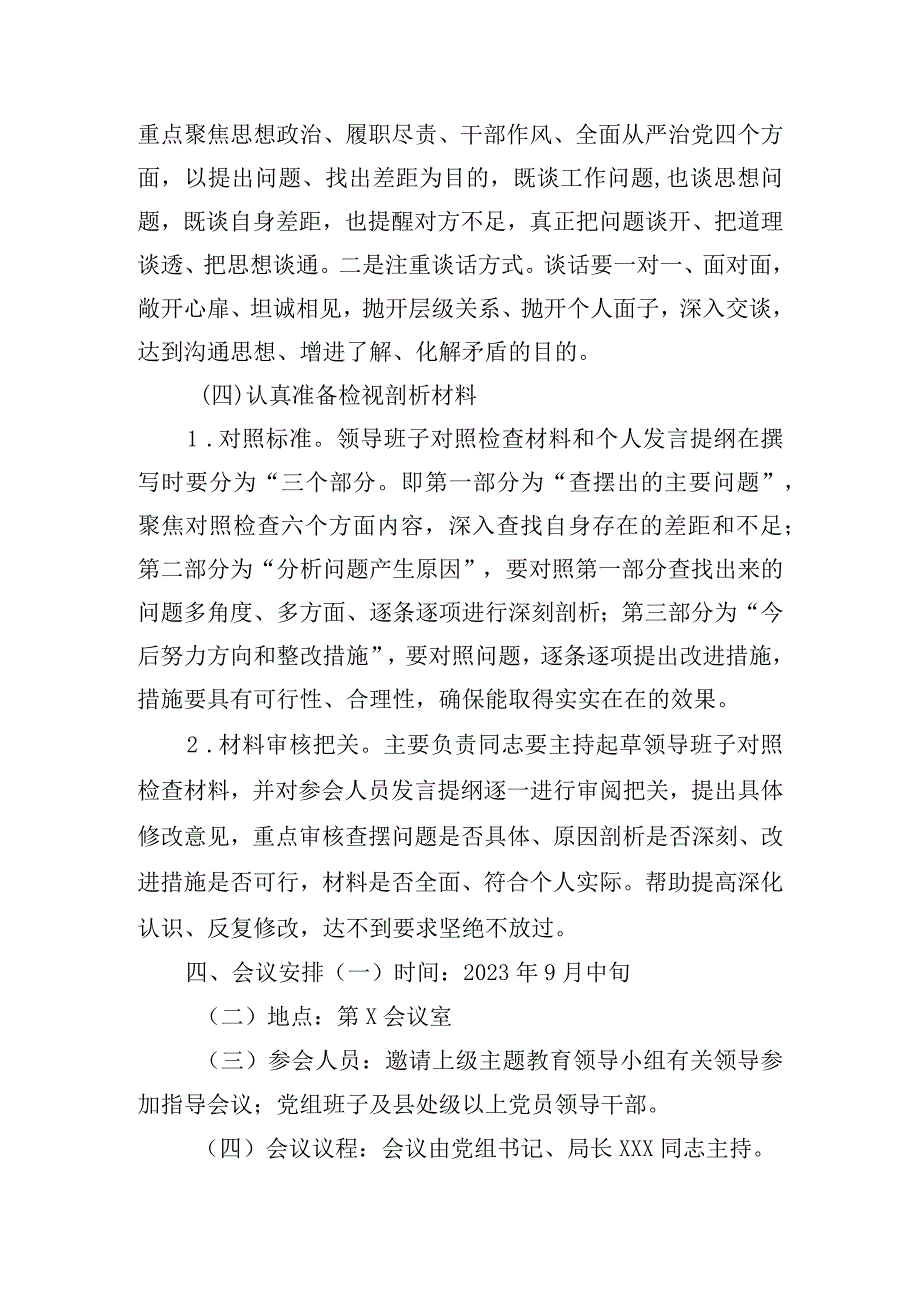 学习新时代中国特色社会主义思想主题教育专题民主生活会工作方案.docx_第3页