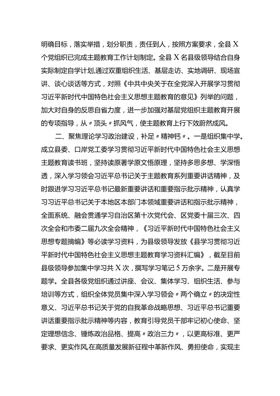 主题教育经验做法：立好学习“风向标”开好奋进“整改方”.docx_第2页