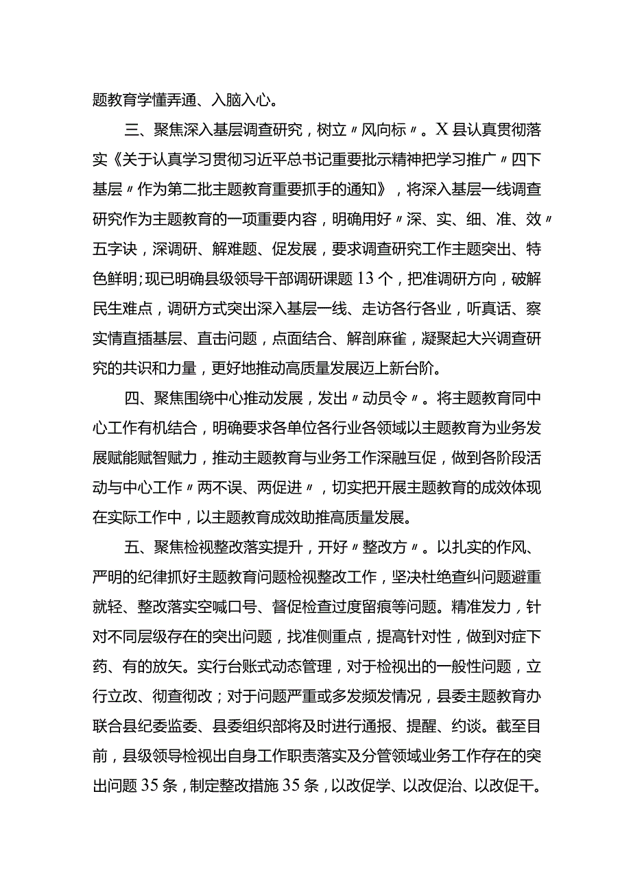 主题教育经验做法：立好学习“风向标”开好奋进“整改方”.docx_第3页