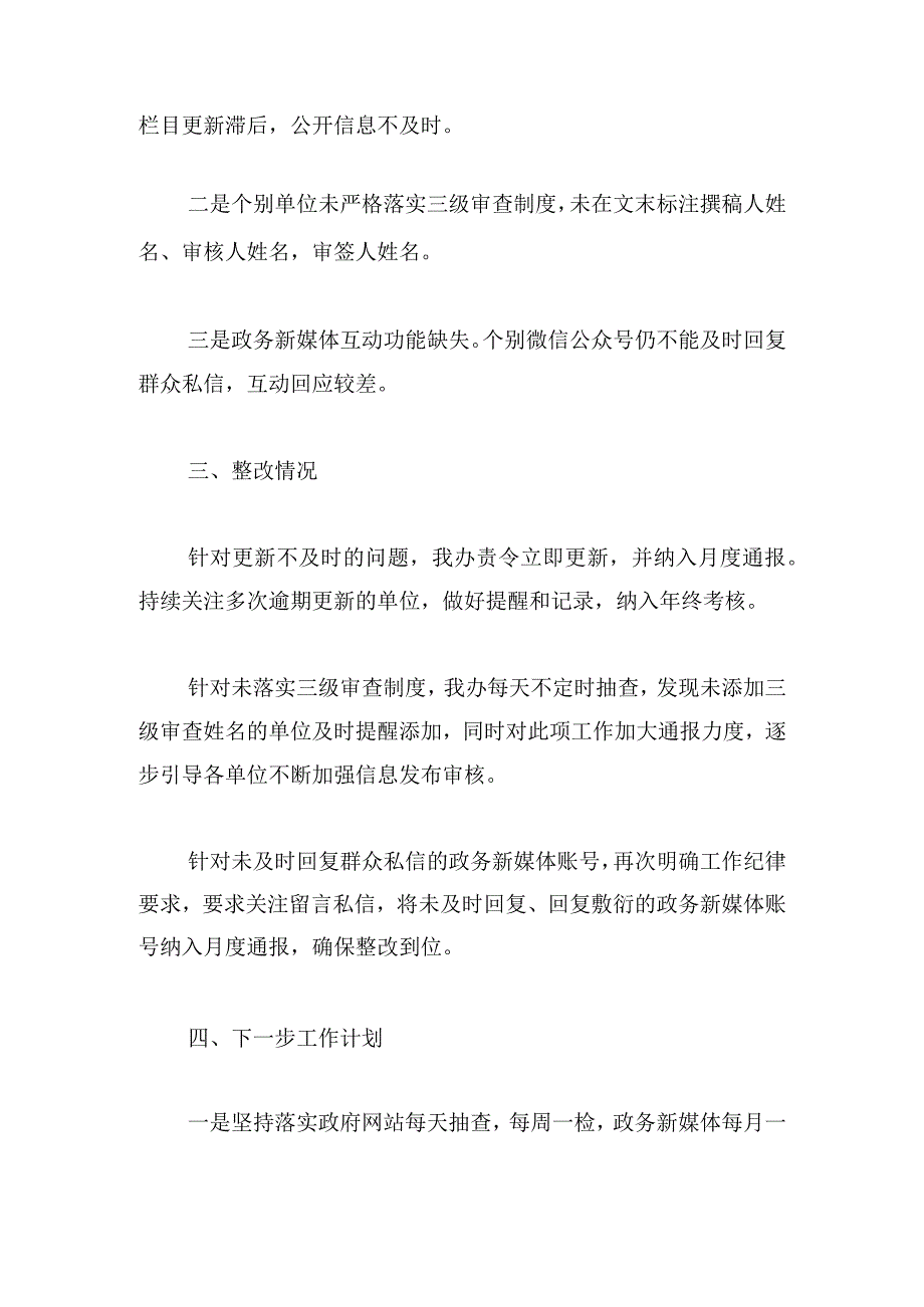 最新二季度自查整改情况的报告2023.docx_第2页