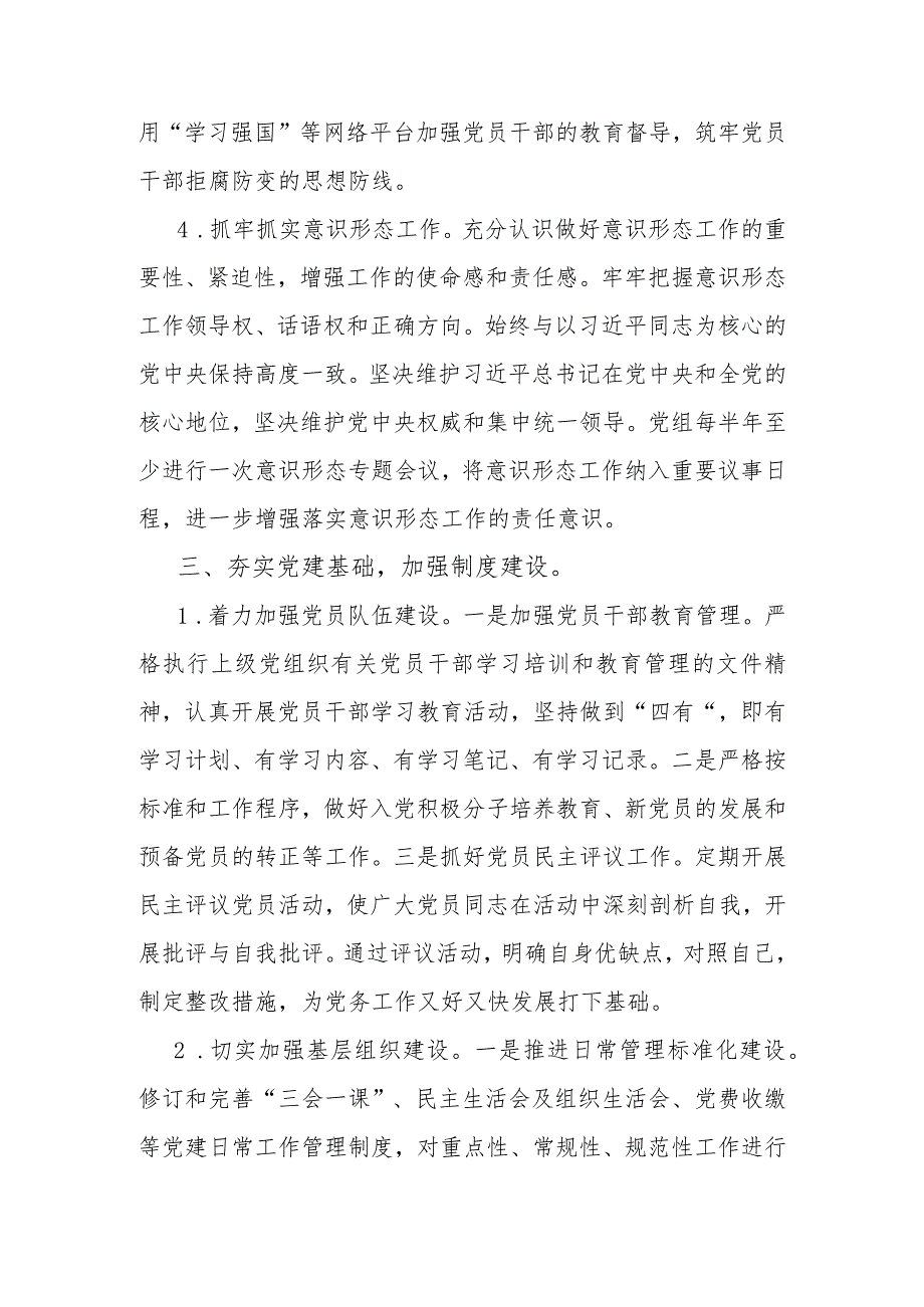 2024年党建工作要点工作计划与2024年党建工作计划（两篇）.docx_第3页