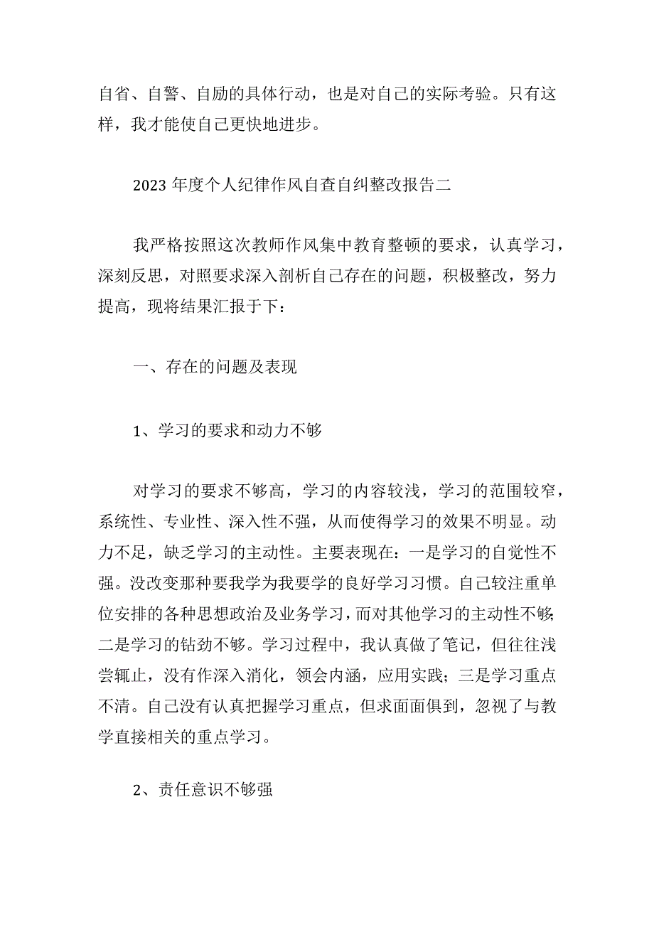 2023年度个人纪律作风自查自纠整改报告6篇.docx_第3页