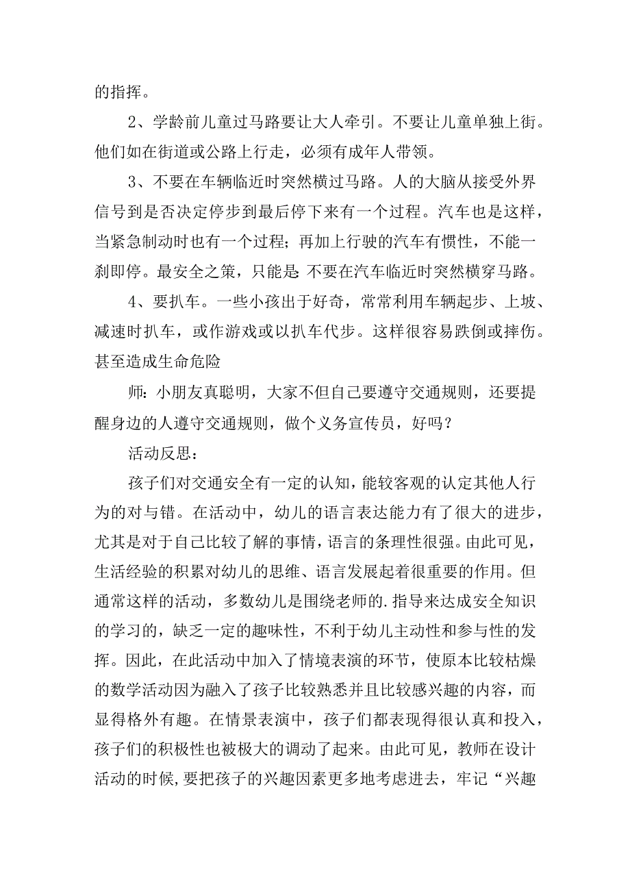 幼儿园交通安全教学教案五篇.docx_第3页