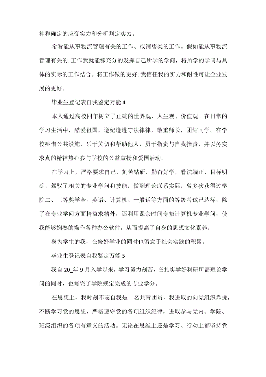 毕业生登记表自我鉴定万能6篇.docx_第3页