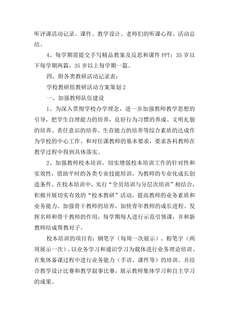 学校教研组教研活动方案策划【3篇】.docx_第3页