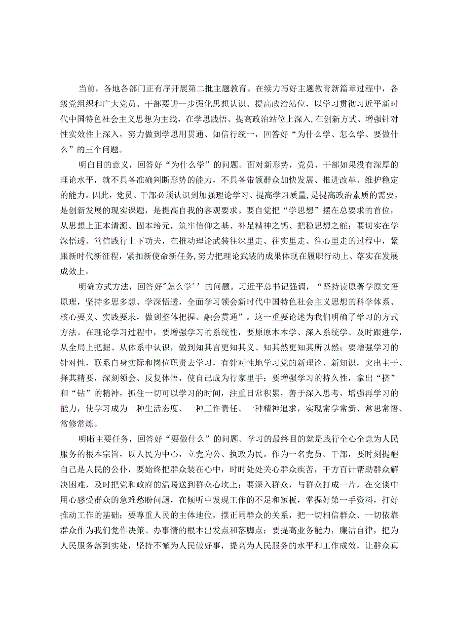 常委宣传部长在主题教育研讨会上的发言：回答好“三个问题” 推动主题教育走深走实.docx_第1页