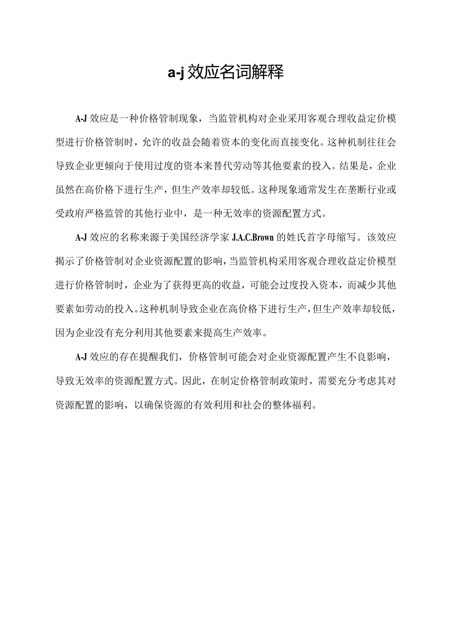 a-j效应名词解释.docx_第1页