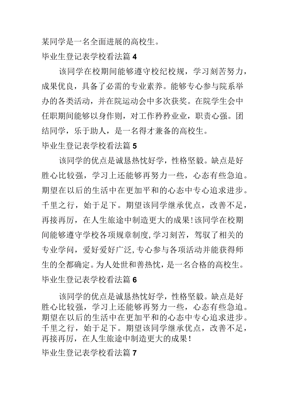 毕业生登记表学校意见.docx_第2页