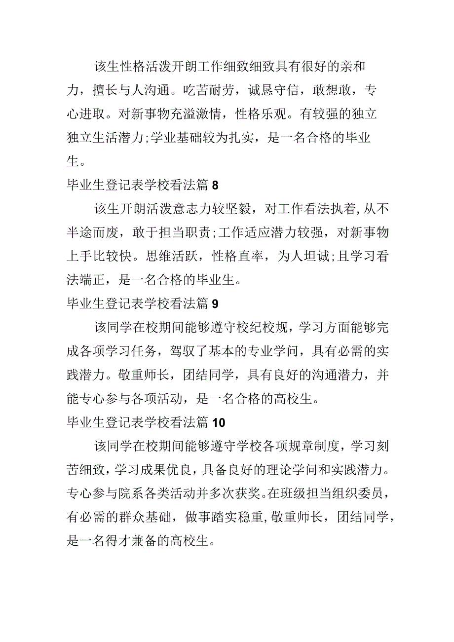 毕业生登记表学校意见.docx_第3页