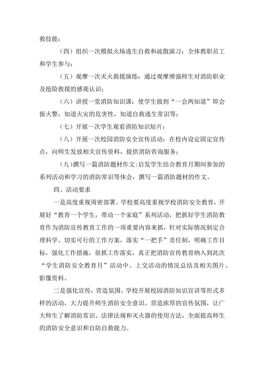 119消防安全宣传活动方案五篇.docx_第3页