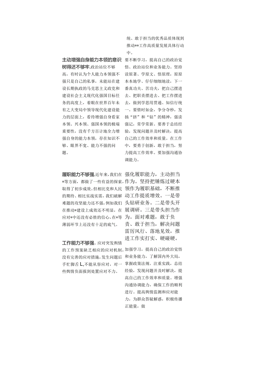 2023年主题教育“能力本领”方面检视问题清单及整改台账(个人通用).docx_第2页